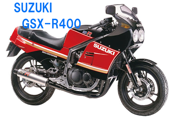 スズキGSX-R400カタログ